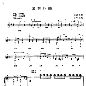 电子琴谱 | 采茶扑蝶 福建民歌