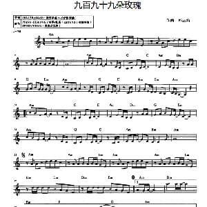 电子琴谱 | 九百九十九朵玫瑰 邰正宵