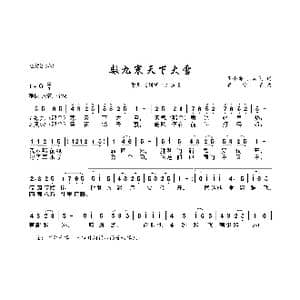 数九寒天下大雪_歌曲简谱_词曲:董小吾 魏风 罗宗贤