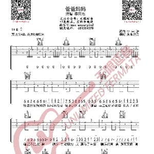 李荣浩 爸爸妈妈 吉他谱_歌曲简谱