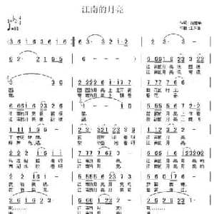 江南的月亮_民歌简谱_词曲:何丽华 王东音