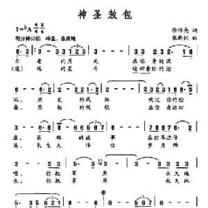 神圣敖包_民歌简谱_词曲:徐怀亮 张新化