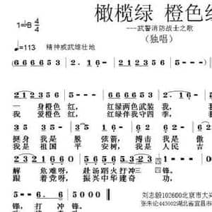 橄榄绿 橙色红_民歌简谱_词曲:刘志毅 张朱论