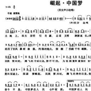 崛起 中国梦_民歌简谱_词曲:钟玉兰 梁海