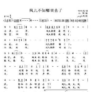 风儿不知哪里去了_民歌简谱_词曲:任志萍 小模