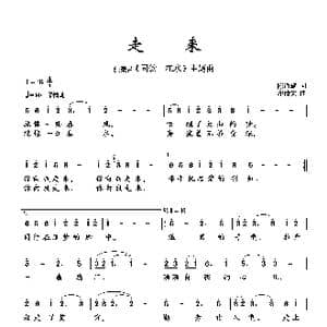 走来_歌谱投稿_词曲:陈道斌 印倩文