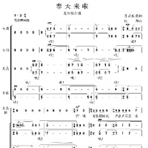 春天来了_合唱歌谱_词曲: 彝族民歌 张朝编曲