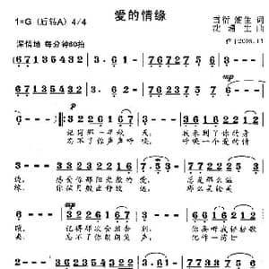 爱的情缘_歌曲简谱