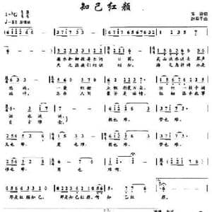 知己红颜_民歌简谱_词曲:宝谙 赵季平