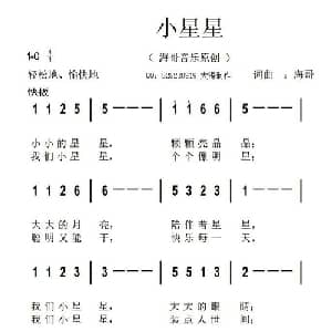 小星星_儿歌乐谱_词曲:海哥 海哥