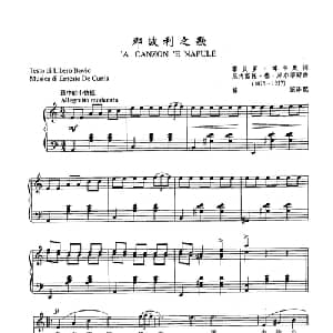 ​8那坡利之歌 意大利 _外国歌谱_词曲: 意 黎贝罗 博韦奥 意 厄内斯托 德 库尔蒂斯