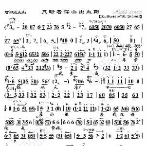 智取威虎山 只盼着深山出太阳_歌曲简谱_词曲:暂无 恒流星制谱