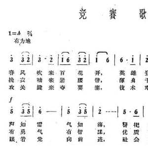 竞赛歌_民歌简谱_词曲:赵志任 白羊峪音乐组