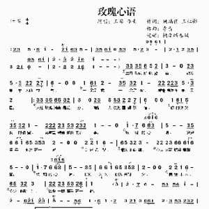 玫瑰心语_歌曲简谱_词曲:姚瑞倩 王红彬 李青