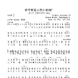 你可听见人民在歌唱？_歌曲简谱_词曲:Herbert Kretzmer Claude Michel Schonberg