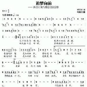 追梦向前_民歌简谱_词曲:梁文正 柯德胜