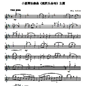 小提琴谱 | 小提琴协奏曲 鹿回头传奇 主题 宗江 何东
