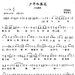 少年与葵花_儿歌乐谱_词曲:罗晓航 雷哲隽