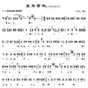 官人好比天上月_歌曲简谱