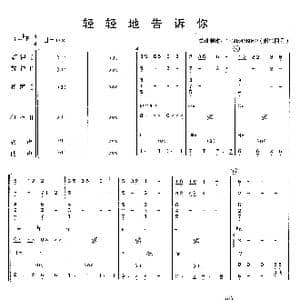 轻轻地告诉你_歌曲简谱