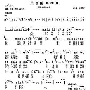 美丽的亚细亚_通俗唱法乐谱_词曲:杨伟时 杨伟时