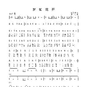 梦如花开_歌曲简谱_词曲:姚修刚 姜振