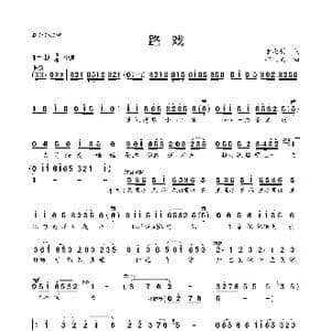 路戏_歌曲简谱_词曲:于晓明 郑殿文