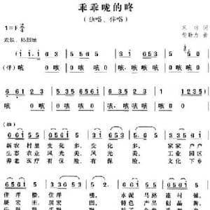 乖乖咙的咚_民歌简谱_词曲:苏昉 费勤力