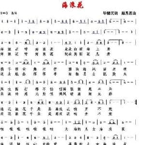 海浪花_民歌简谱_词曲:毕健民 赵秀富