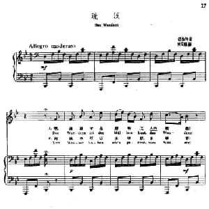 流泪_外国歌谱_词曲: 舒伯特曲 尚家骧译