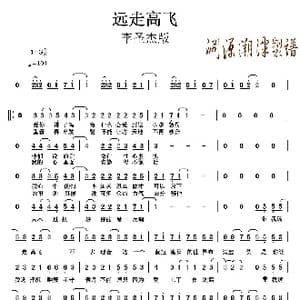 远走高飞_歌谱投稿