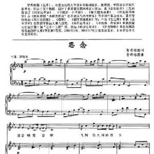 思念_民歌简谱_词曲:贺希格图 贺希格图