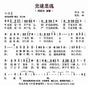 党建是魂_歌曲简谱_词曲:田七 栾凯