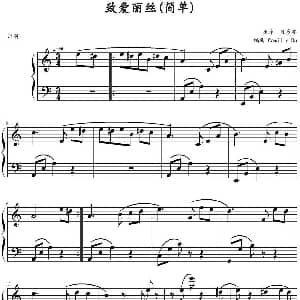 致爱丽丝 钢琴谱 贝多芬作曲 Camille Du编曲