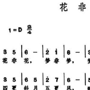 花非花 _民歌简谱_词曲: 宋 辛弃疾 邱望湘