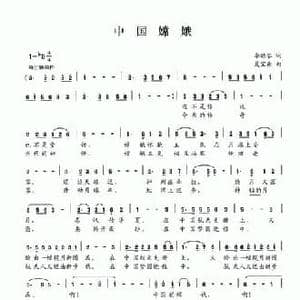 中国嫦娥_民歌简谱_词曲:李幼容 夏宝森