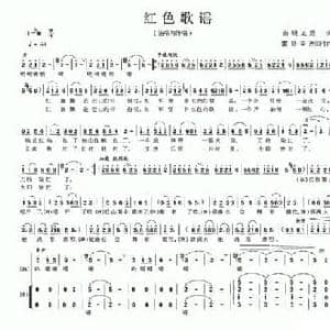 红色歌谣_民歌简谱_词曲:俞明龙 雷登荣改词作曲