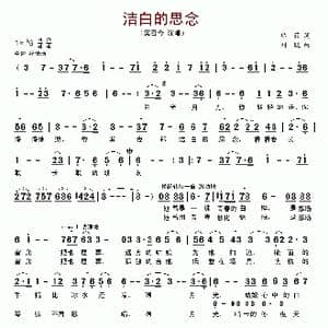 洁白的思念_歌谱投稿_词曲:熊菲 刘聪