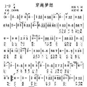 穿越梦想_歌曲简谱_词曲:刘伯飞 刘启明