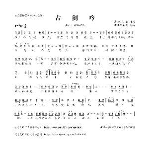 古剑吟_歌曲简谱_词曲:清水秋香