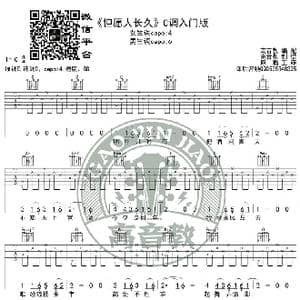 王菲 但愿人长久 吉他谱C调入门版 高音教编配 猴哥吉他教学_歌曲简谱