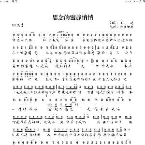 思念的雪静悄悄_歌谱投稿_词曲:王琪 王琪