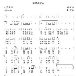 最美马陵山_民歌简谱_词曲:徐敏志 京画