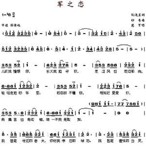 军之恋_歌谱投稿_词曲:阮晓星 印青