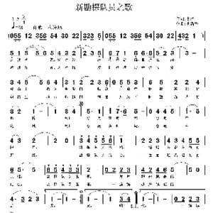 新勘探队员之歌_歌曲简谱_词曲:李严 鲁新华