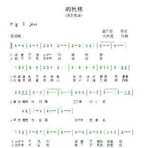 胡杨林_歌谱投稿_词曲:孟广征 刘永胜