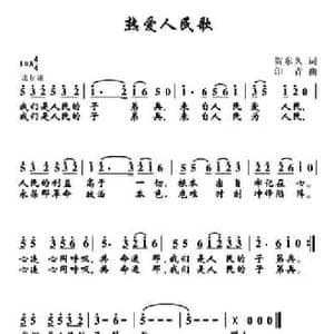 热爱人民歌_民歌简谱_词曲:贺东久 印青