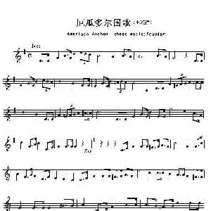 厄瓜多尔 Ameriacn Anthem sheet music:Ecaudor 各国国歌主旋律