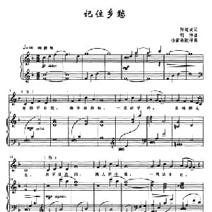 记住乡愁_美声唱法乐谱_词曲:陈道斌 胡帅曲 杨霖希配伴奏
