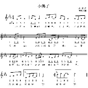 小鸽子_儿歌乐谱_词曲:冷岩 刘守义